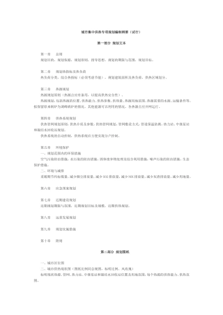 城市供热专项规划编制大纲