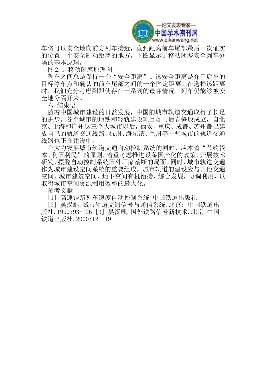 城市轨道交通列车自动控制系统的运用与发展_第3页