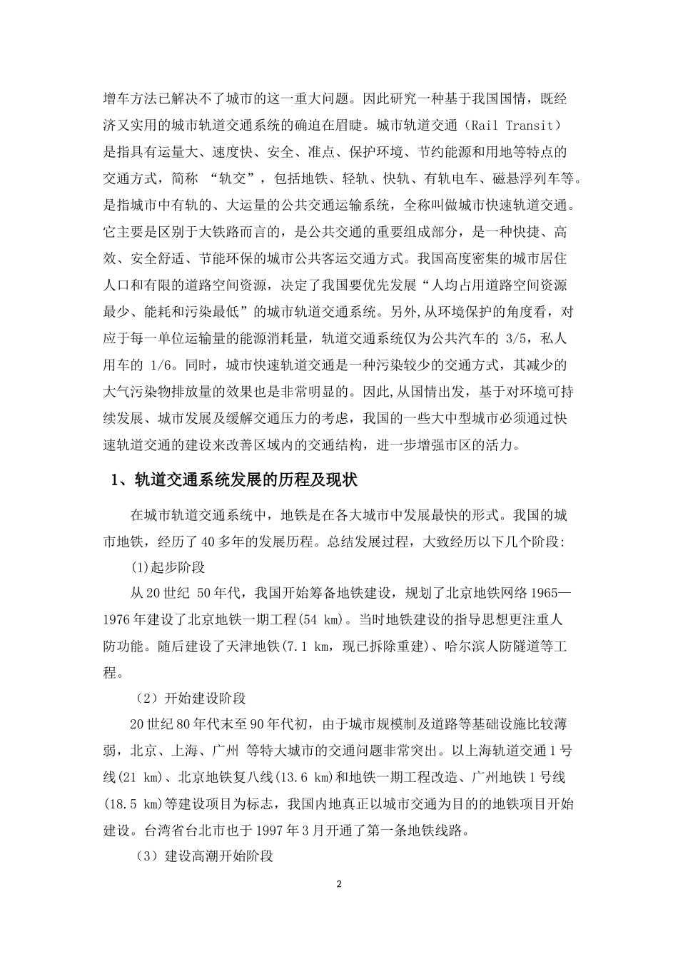 城市轨道交通论文_第2页