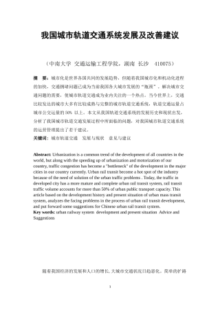 城市轨道交通论文