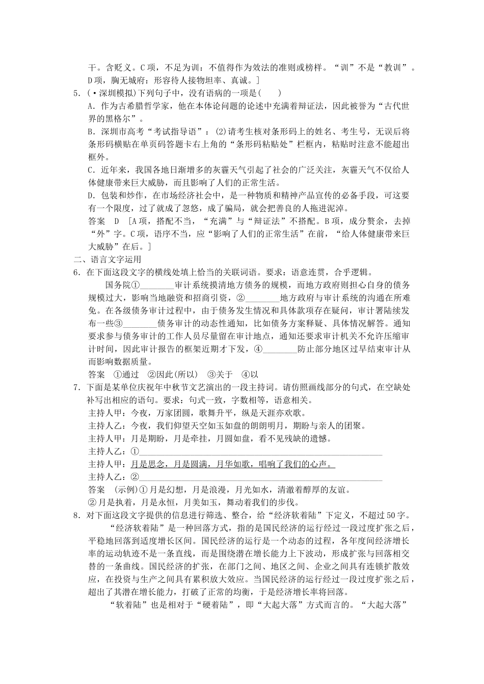 高考语文二轮复习 保温滚动练12 基础知识+语言文字运用+论述类文本阅读_第2页