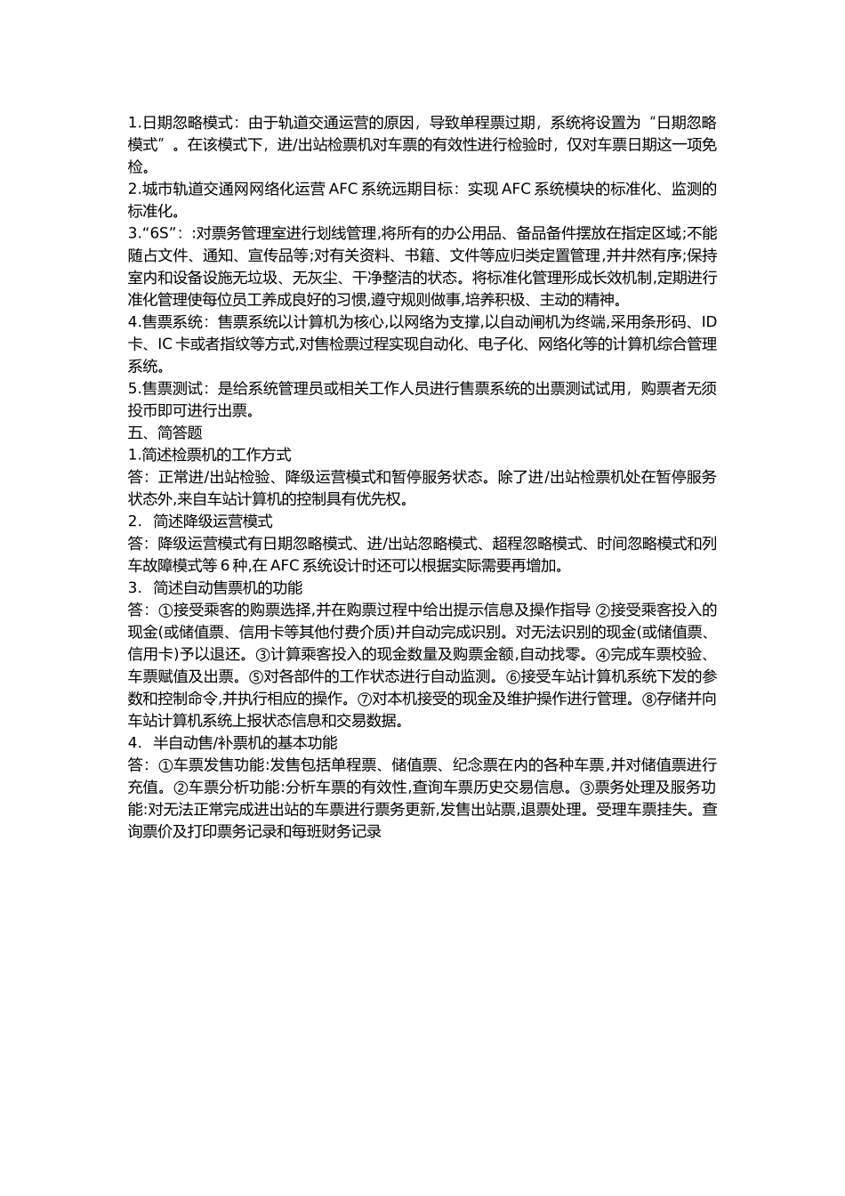 城市轨道交通票务复习题4_第2页