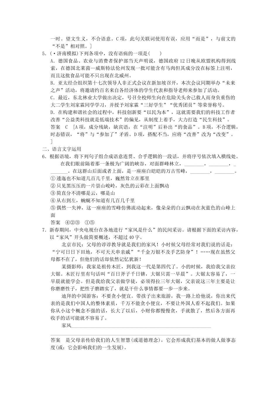 高考语文二轮复习 保温滚动练13 基础知识+语言文字运用+论述类文本阅读_第2页
