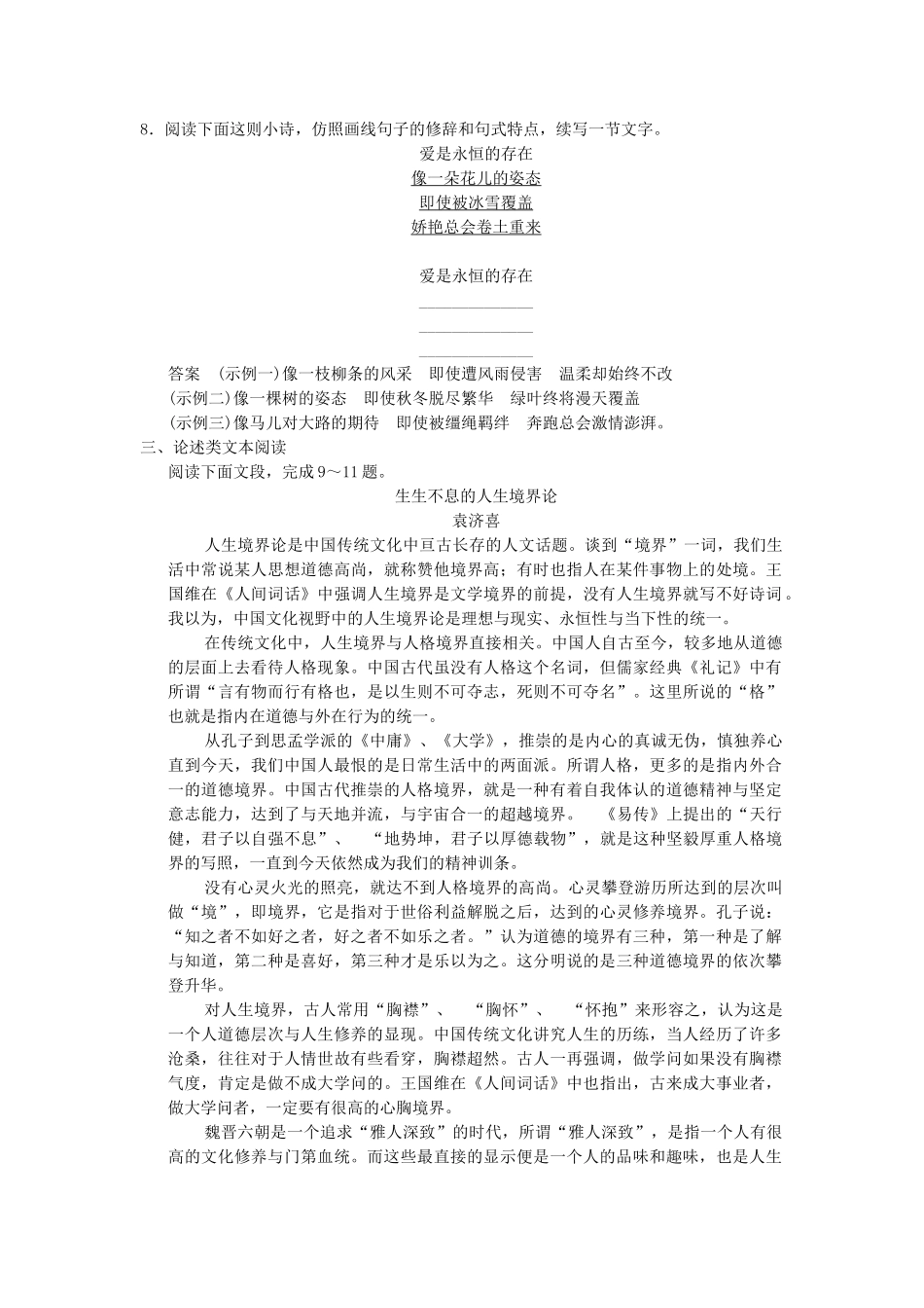 高考语文二轮复习 保温滚动练13 基础知识+语言文字运用+论述类文本阅读_第3页