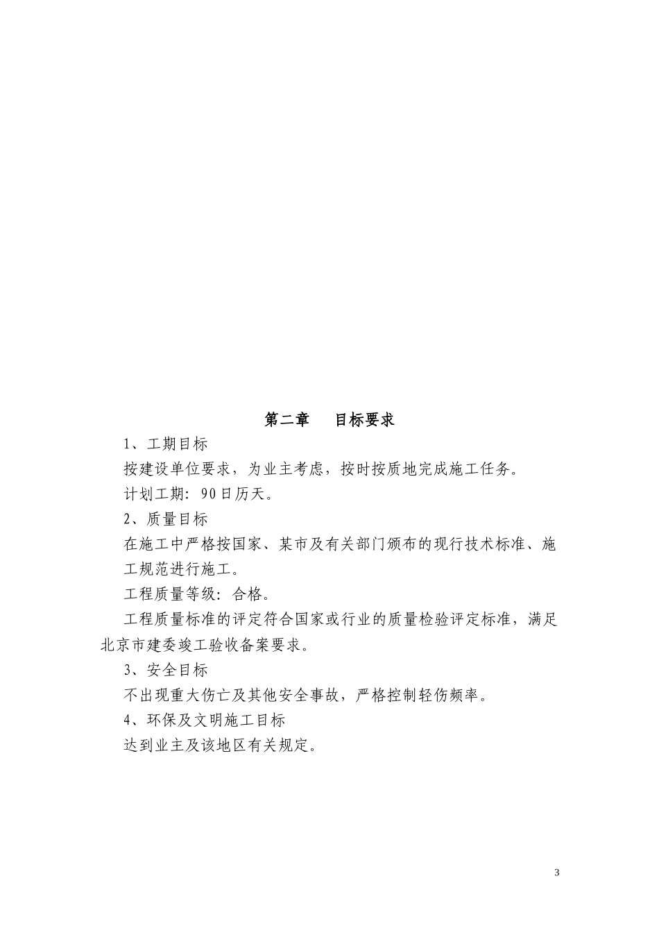 城市供水管网改造工程施工组织设计_第3页