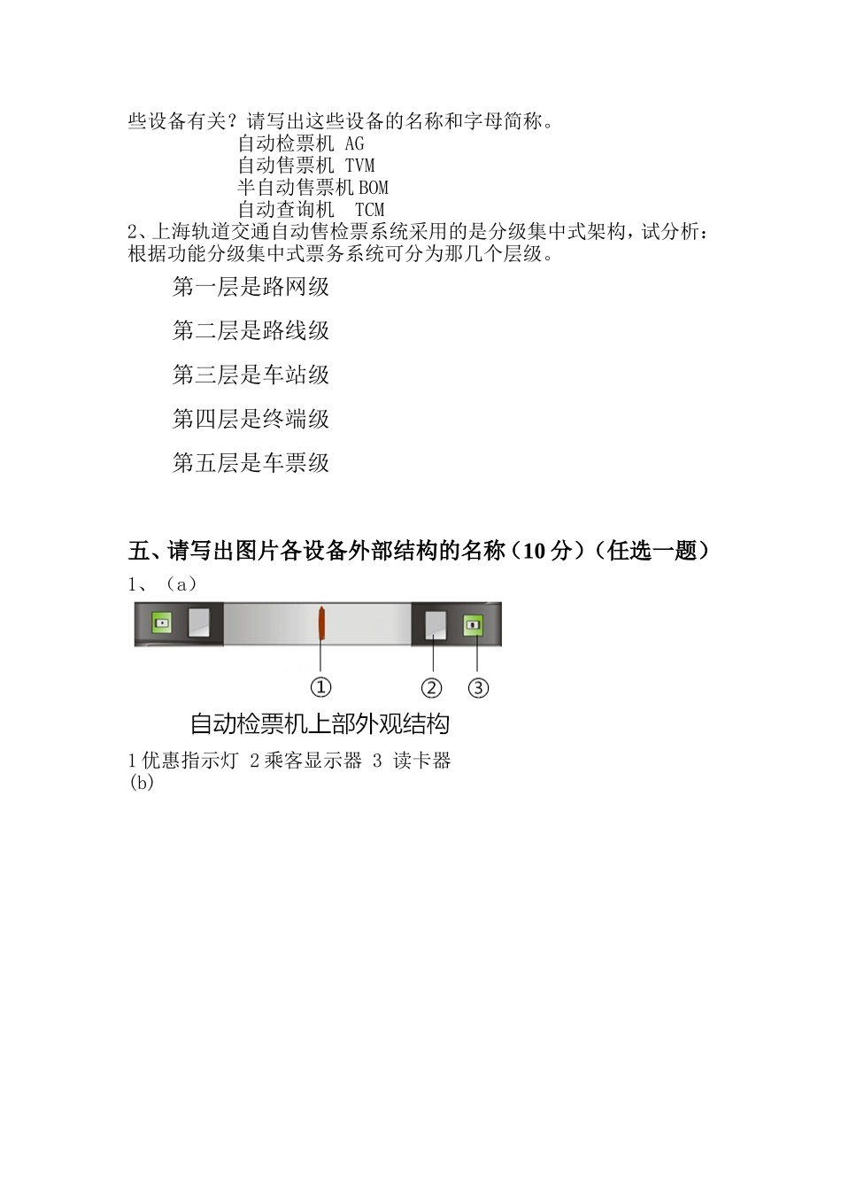 城市轨道交通票务管理2014试题测试_第3页