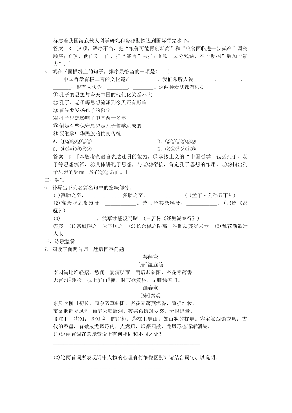 高考语文二轮复习 保温滚动练14 基础知识+默写+诗歌鉴赏+文类文本阅读_第2页