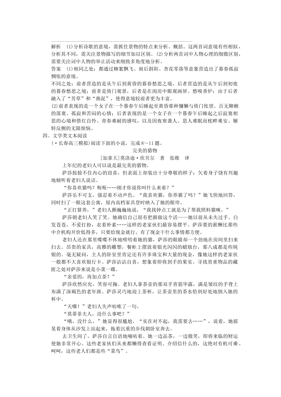 高考语文二轮复习 保温滚动练14 基础知识+默写+诗歌鉴赏+文类文本阅读_第3页