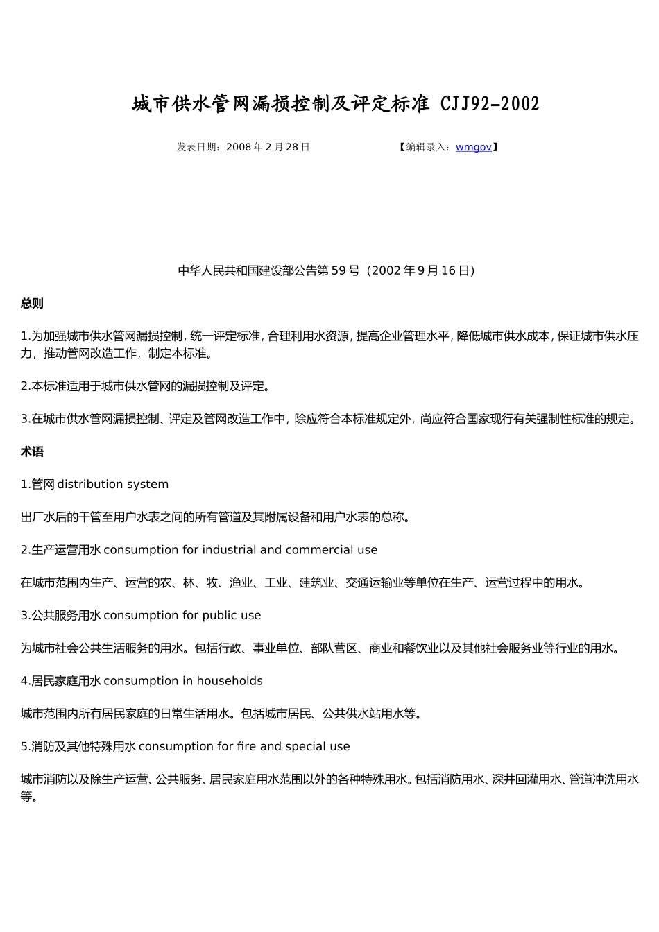 城市供水管网漏损控制及评定标准-CJJ92_第1页