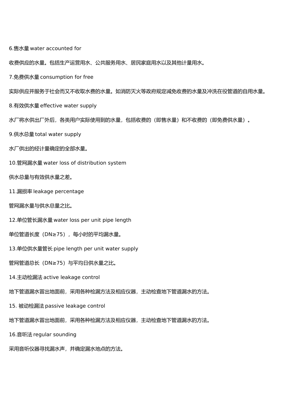 城市供水管网漏损控制及评定标准-CJJ92_第2页