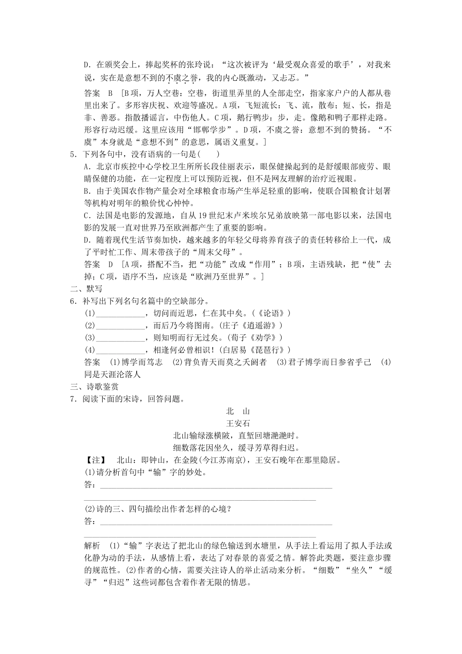 高考语文二轮复习 保温滚动练15 基础知识+默写+诗歌鉴赏+文类文本阅读_第2页