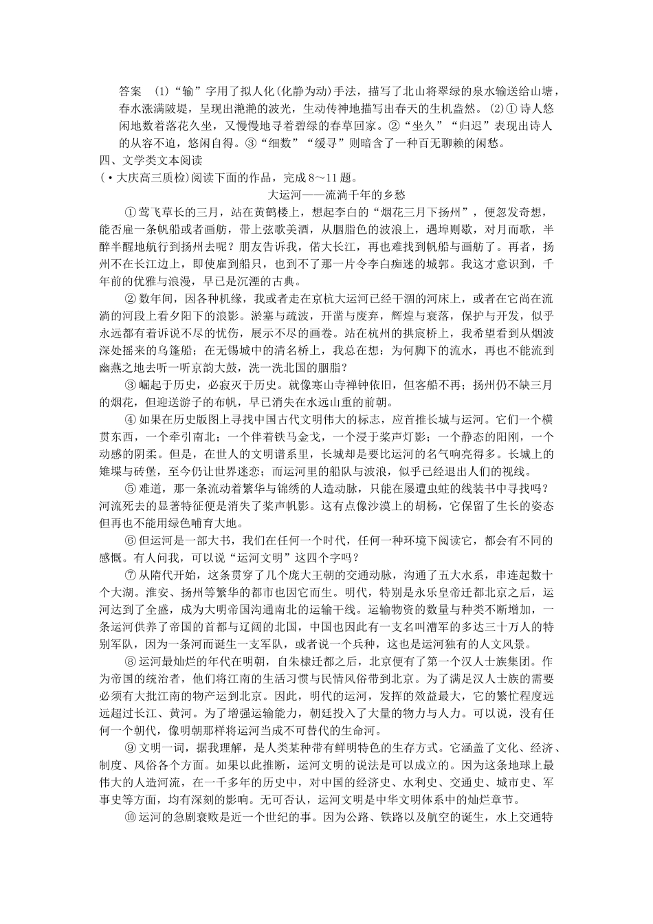 高考语文二轮复习 保温滚动练15 基础知识+默写+诗歌鉴赏+文类文本阅读_第3页