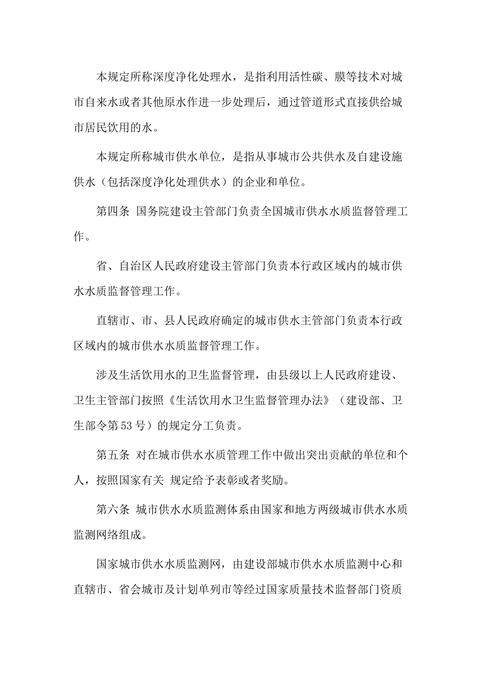 城市供水水质管理规定(2007)_第2页