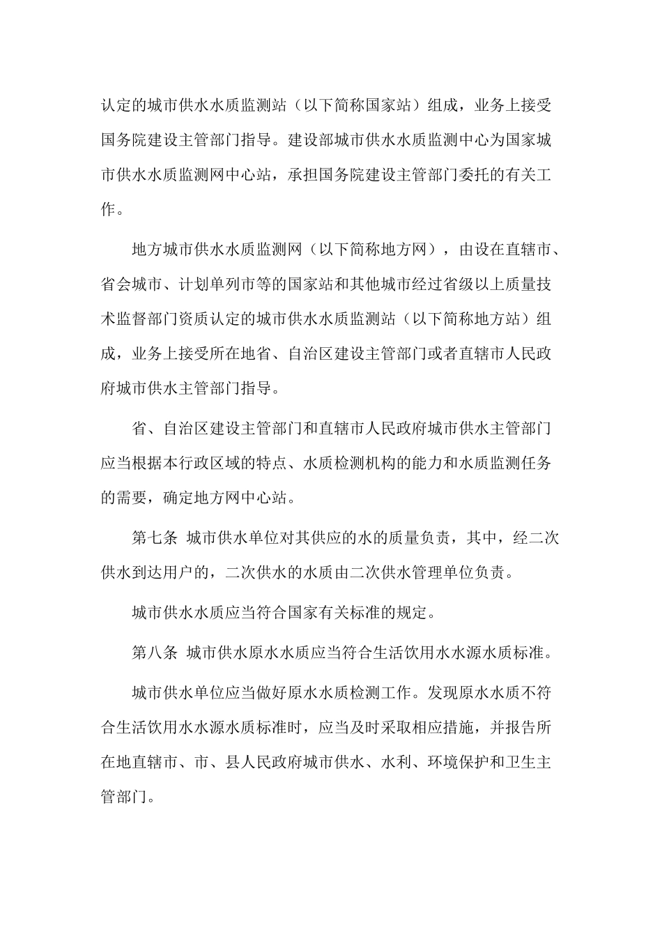 城市供水水质管理规定(2007)_第3页