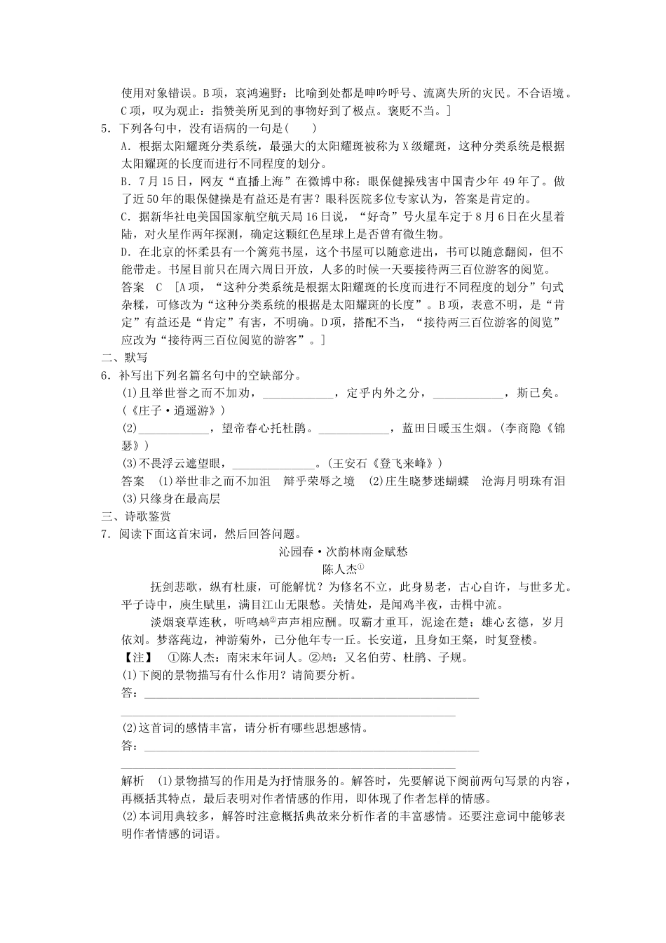 高考语文二轮复习 保温滚动练16 基础知识+默写+诗歌鉴赏+文类文本阅读_第2页