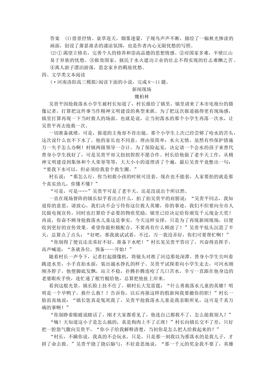 高考语文二轮复习 保温滚动练16 基础知识+默写+诗歌鉴赏+文类文本阅读_第3页