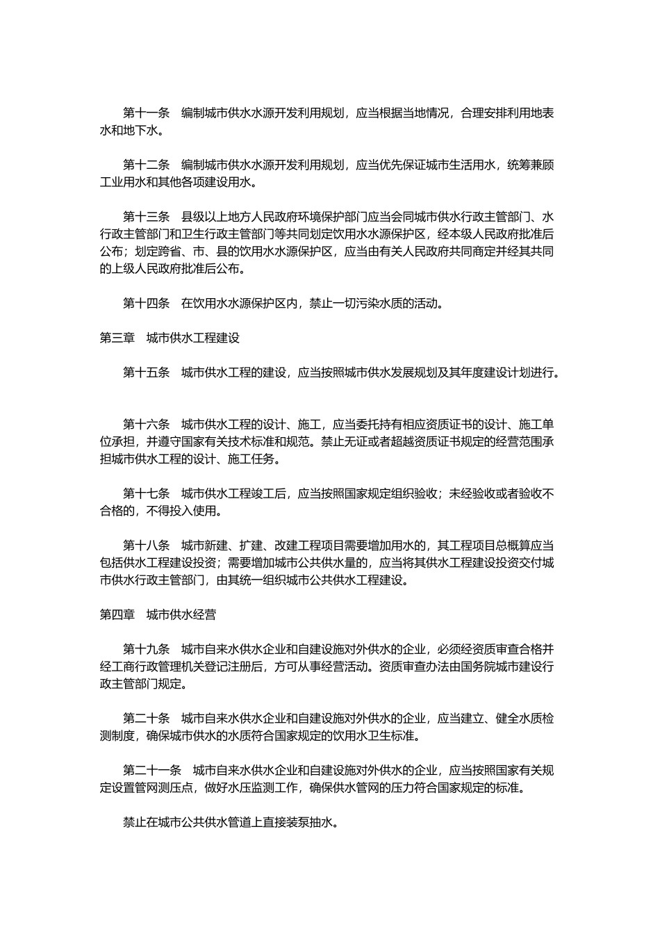 城市供水条例_第2页