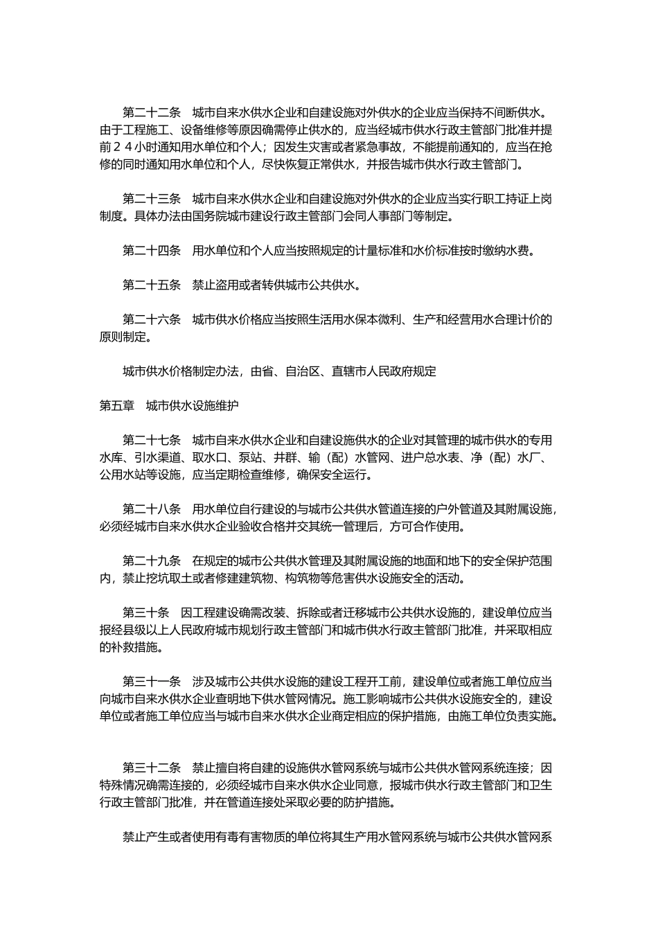 城市供水条例_第3页