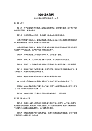 城市供水条例