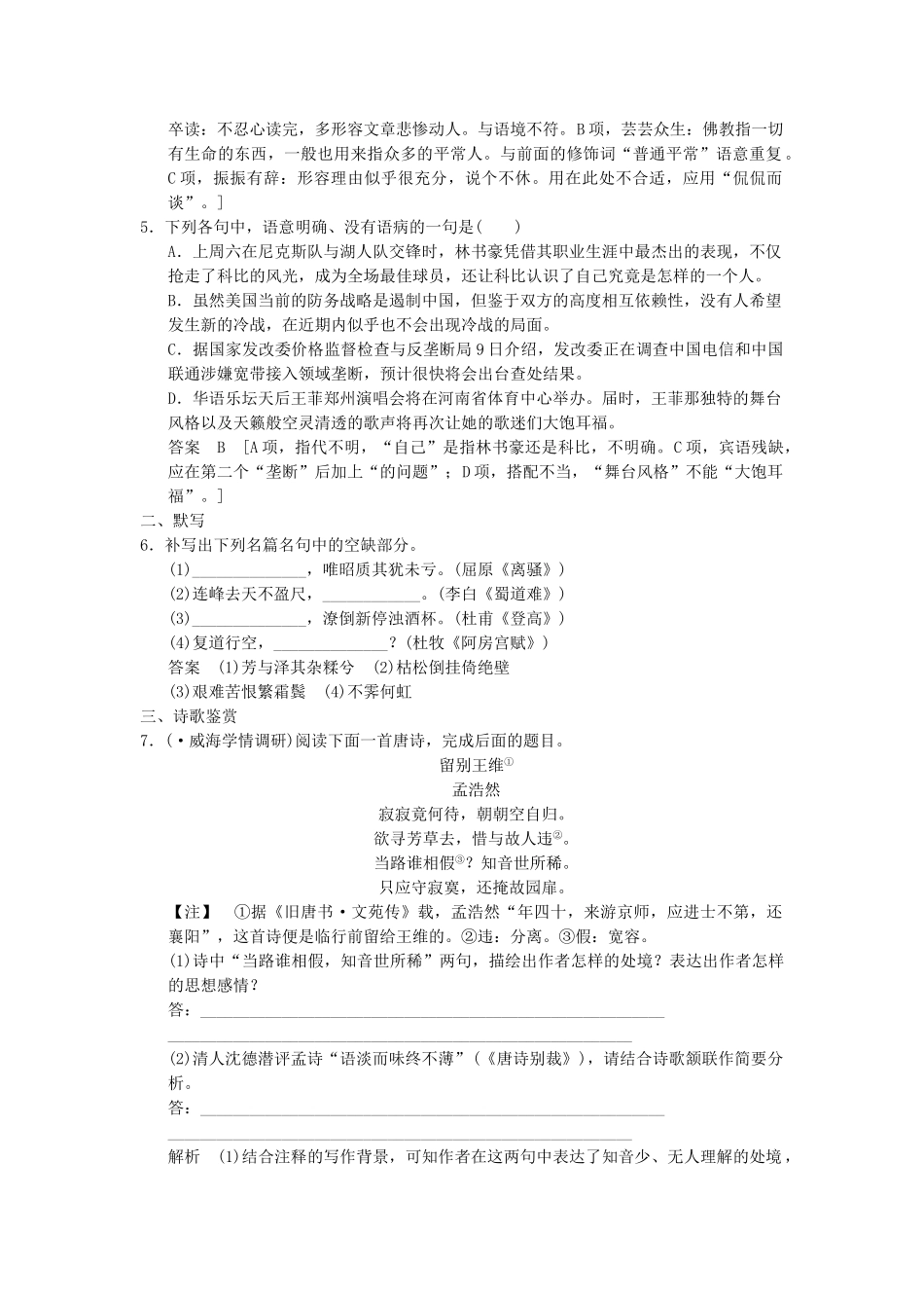 高考语文二轮复习 保温滚动练17 基础知识+默写+诗歌鉴赏+文类文本阅读_第2页
