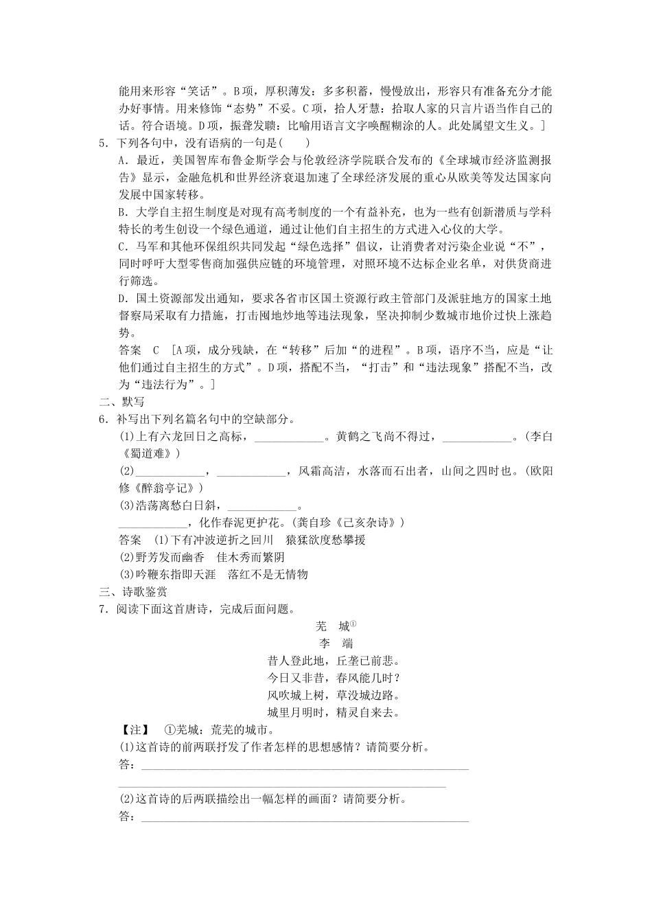 高考语文二轮复习 保温滚动练18 基础知识+默写+诗歌鉴赏+文类文本阅读_第2页