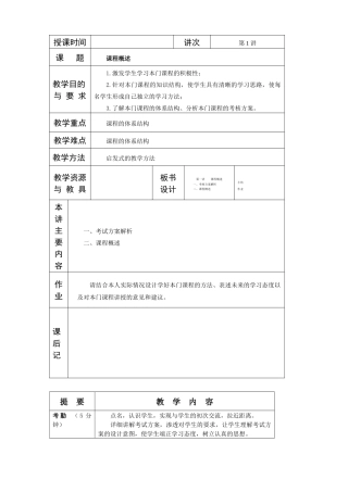 城市轨道交通完整教案(同名22049)