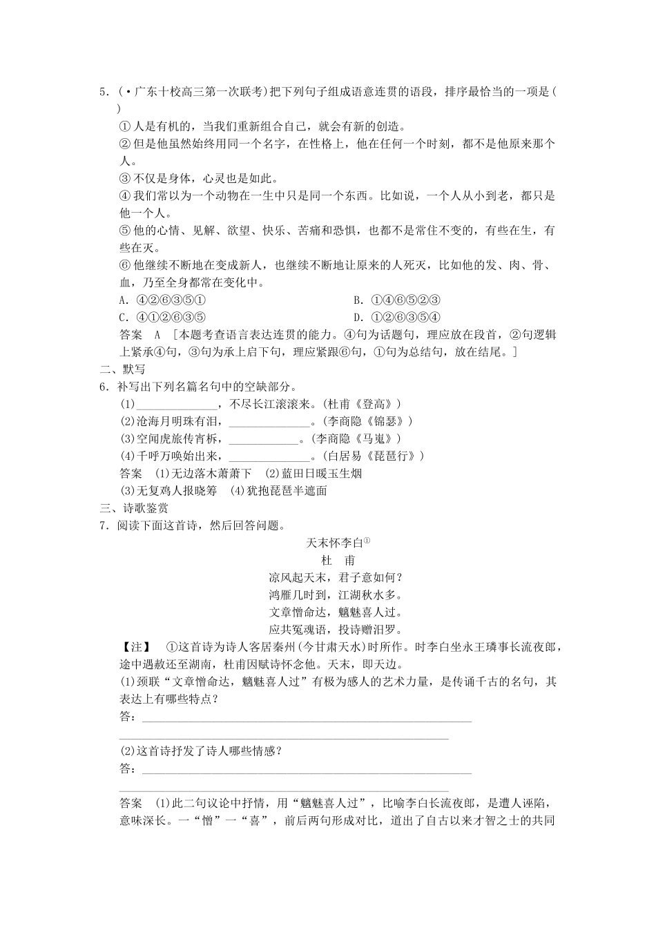 高考语文二轮复习 保温滚动练20 基础知识+默写+诗歌鉴赏+实用类文本阅读_第2页
