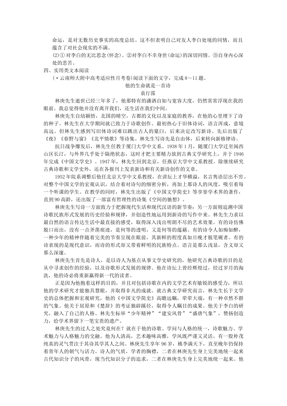 高考语文二轮复习 保温滚动练20 基础知识+默写+诗歌鉴赏+实用类文本阅读_第3页