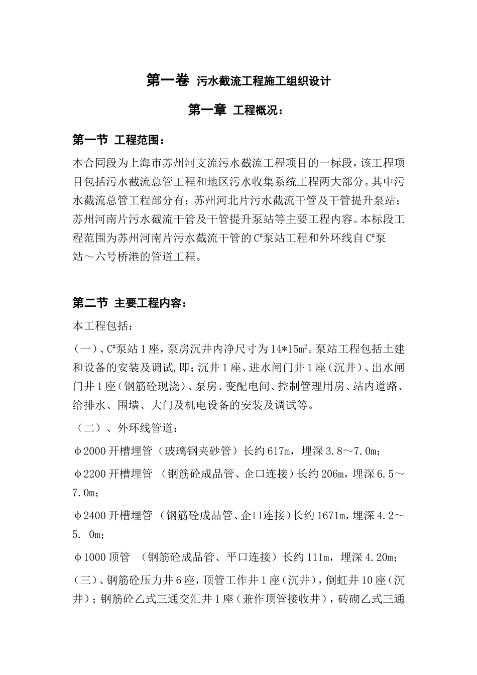 城市管道污水截流方案_第2页