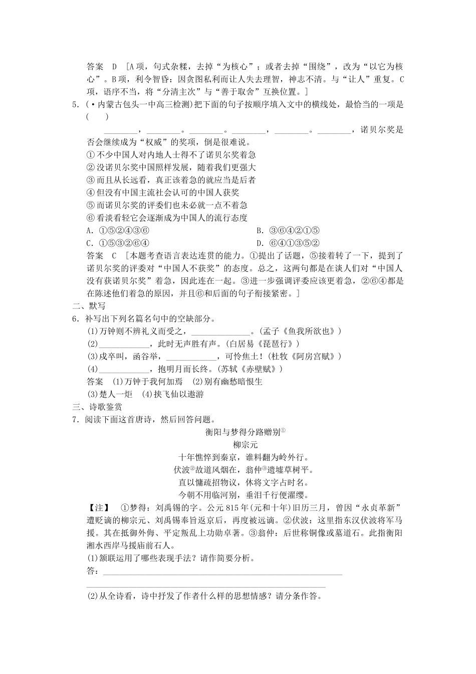 高考语文二轮复习 保温滚动练21 基础知识+默写+诗歌鉴赏+实用类文本阅读_第2页