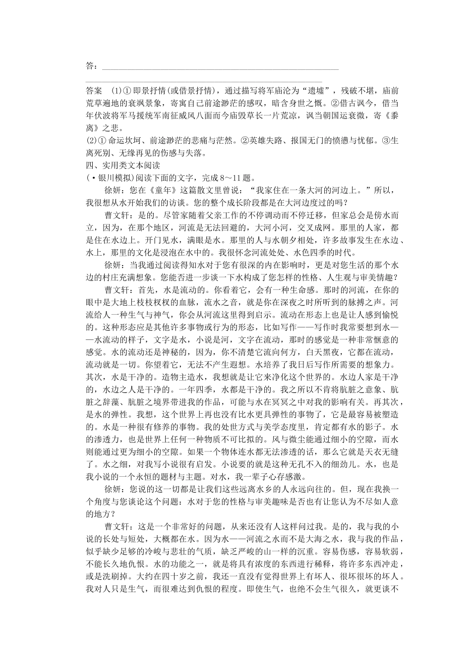 高考语文二轮复习 保温滚动练21 基础知识+默写+诗歌鉴赏+实用类文本阅读_第3页
