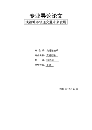 城市轨道交通未来发展