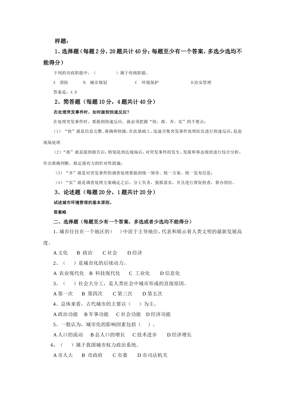 城市管理2011春带重点-文档_第1页