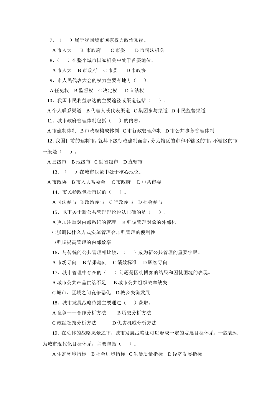 城市管理2011春带重点-文档_第2页