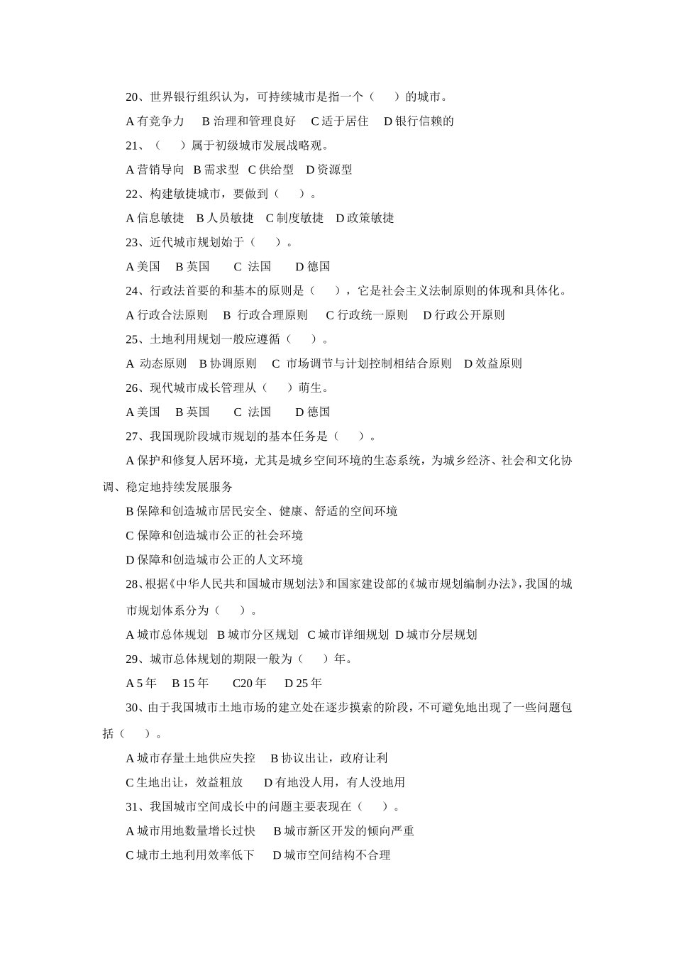 城市管理2011春带重点-文档_第3页