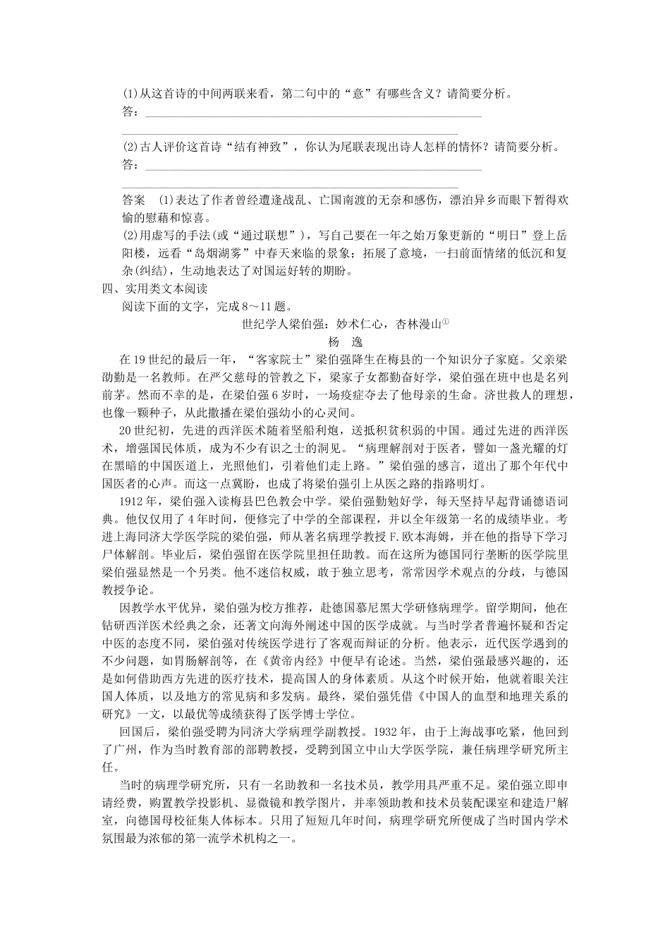 高考语文二轮复习 保温滚动练22 基础知识+默写+诗歌鉴赏+实用类文本阅读_第3页