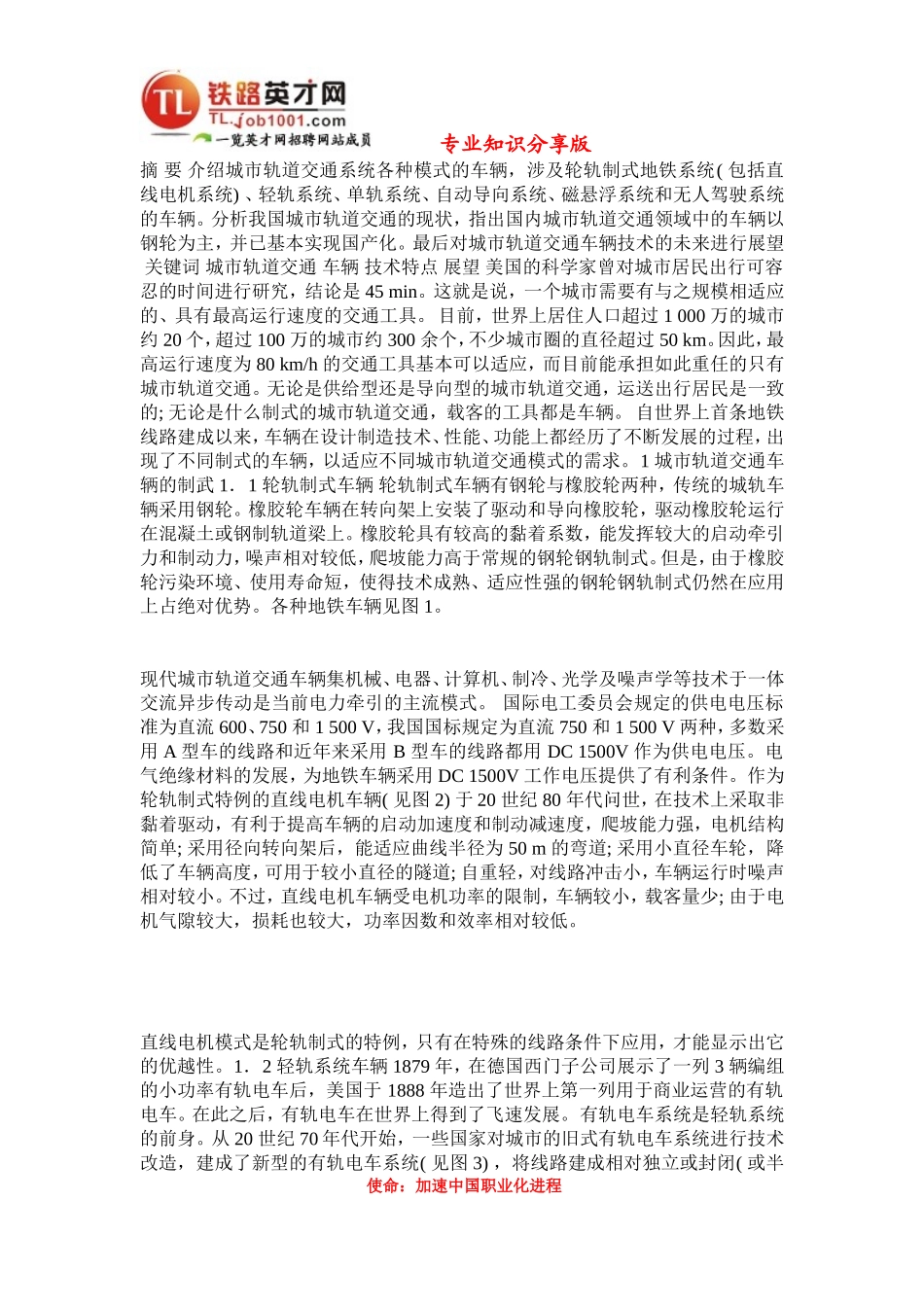 城市轨道交通系统车辆及展望_第1页