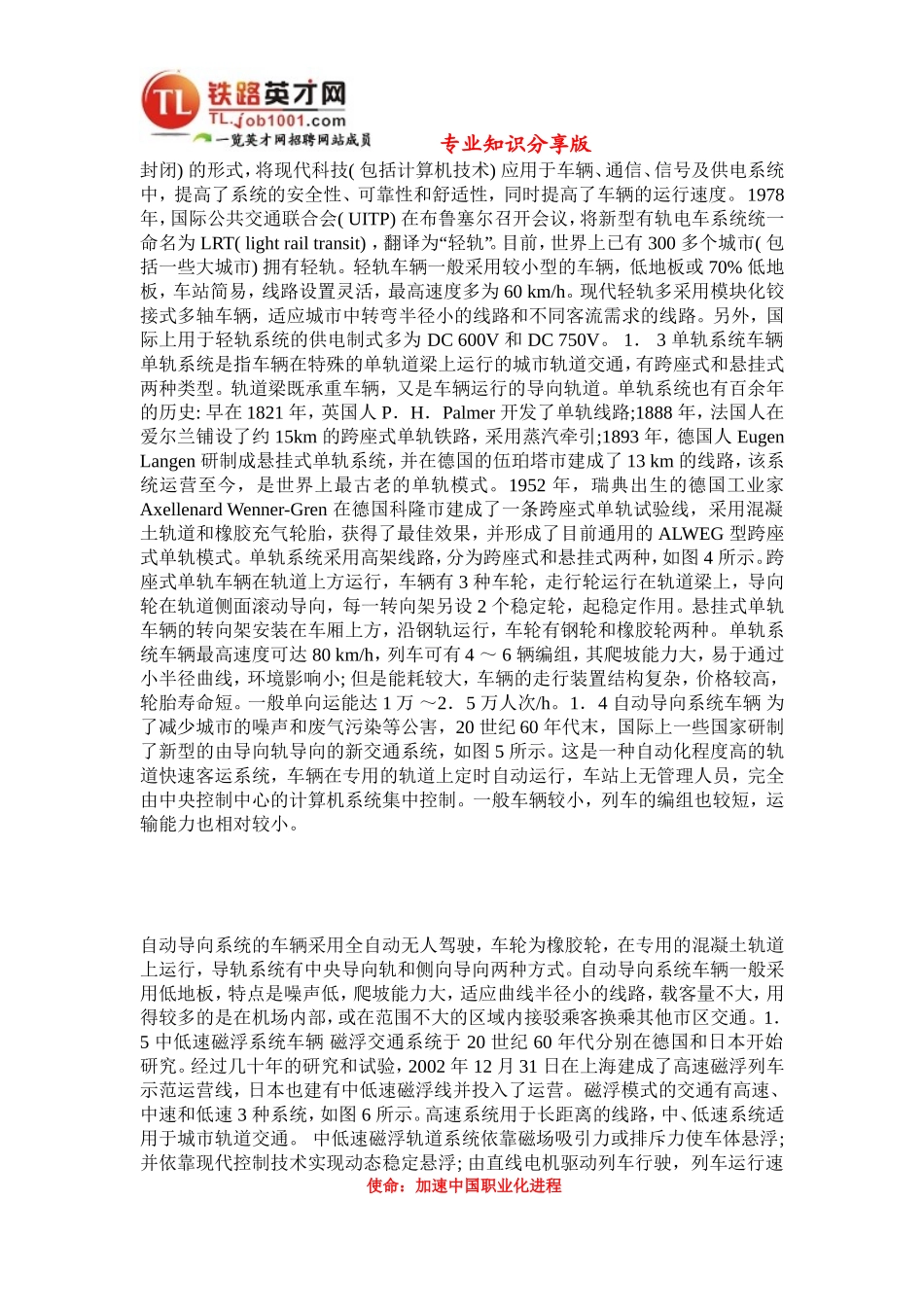 城市轨道交通系统车辆及展望_第2页