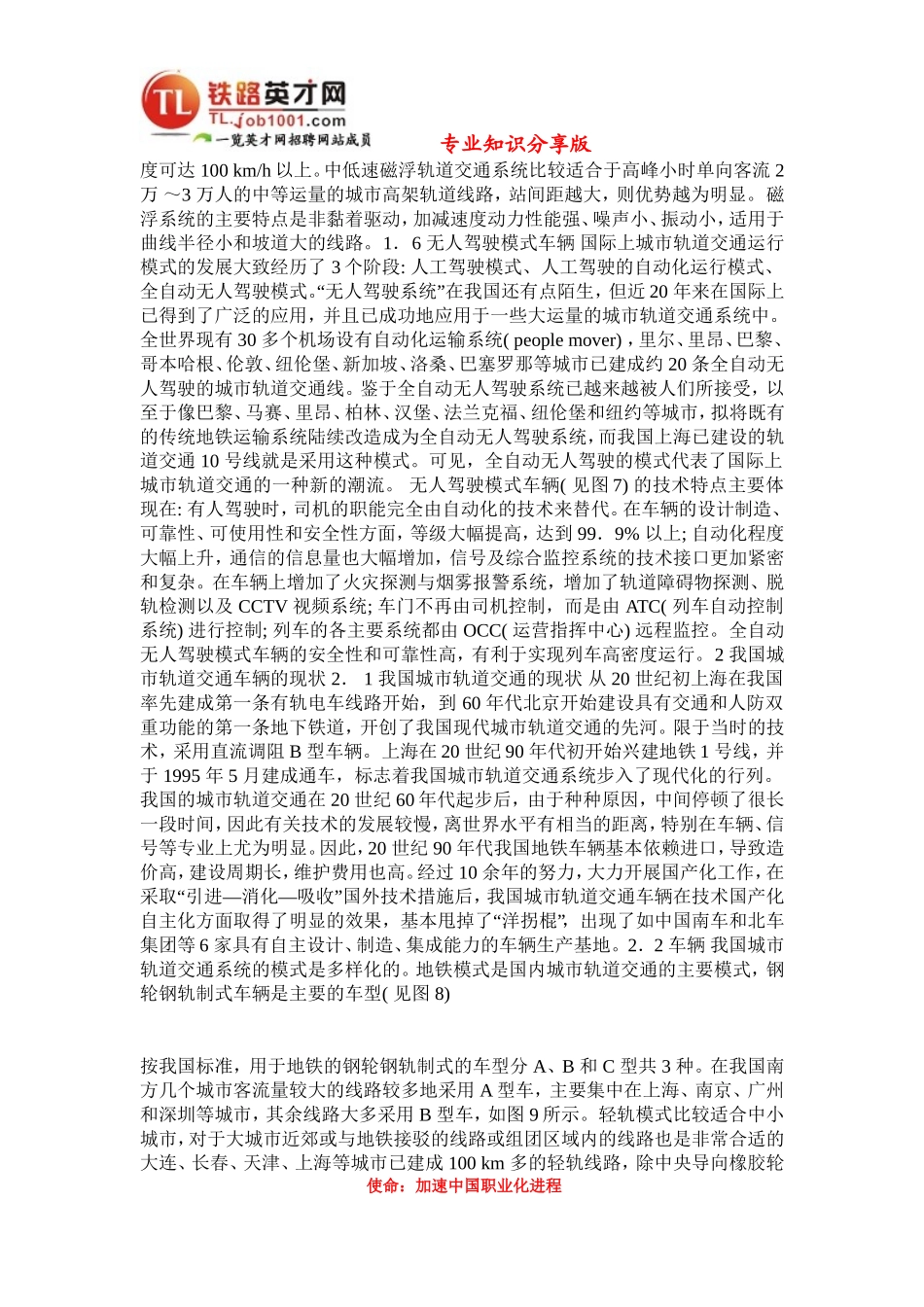 城市轨道交通系统车辆及展望_第3页