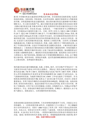 城市轨道交通系统车辆及展望