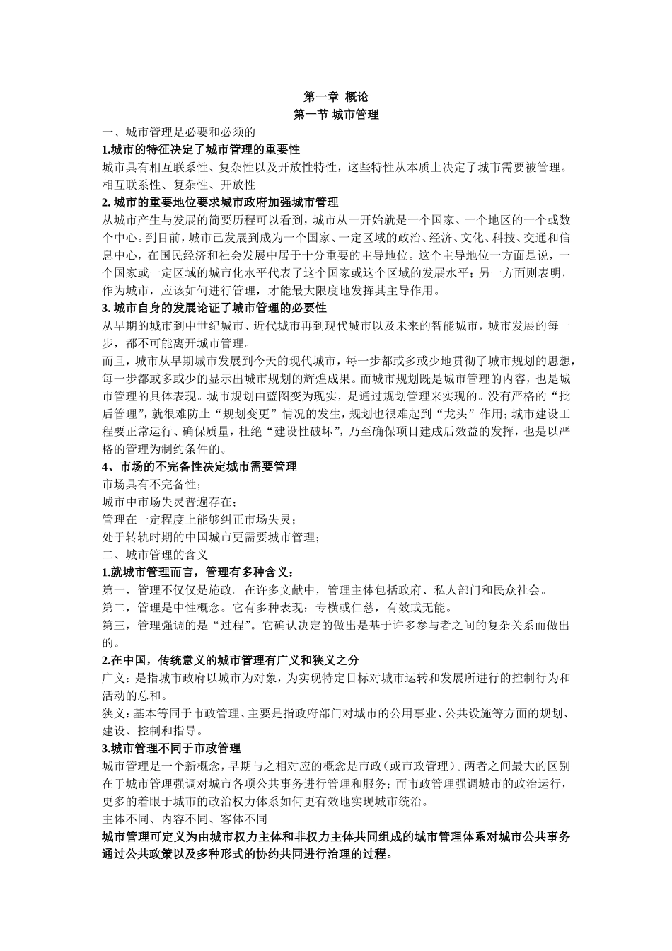 城市管理比较_第1页