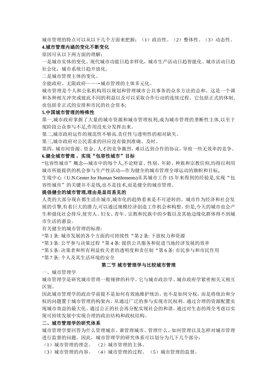 城市管理比较_第2页