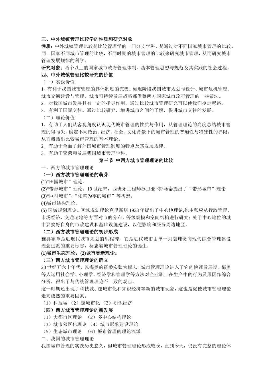 城市管理比较_第3页