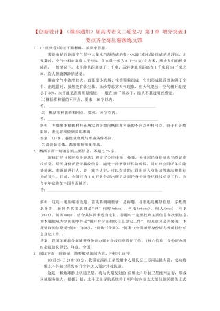 高考语文二轮复习 第1章 增分突破1 要点齐全练压缩演练反馈