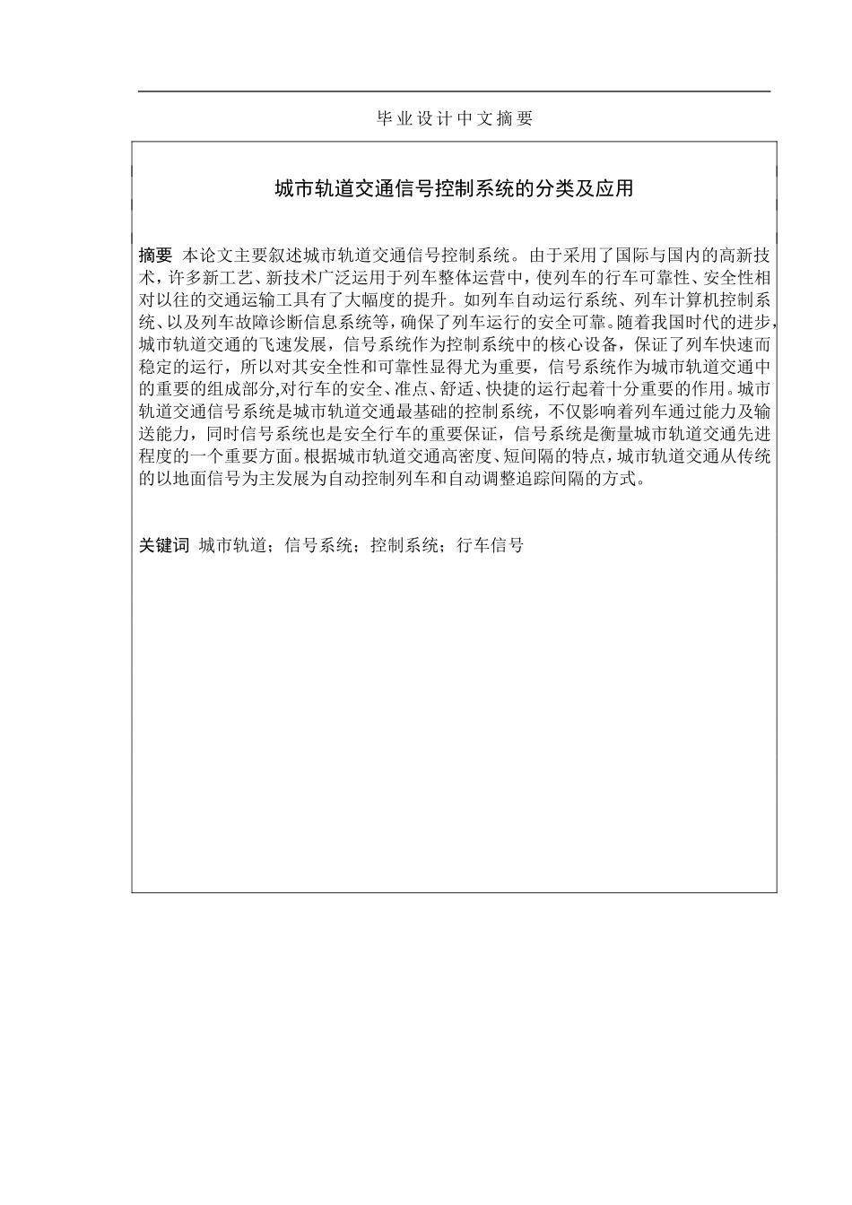 城市轨道交通信号控制系统的分类及应用_第2页