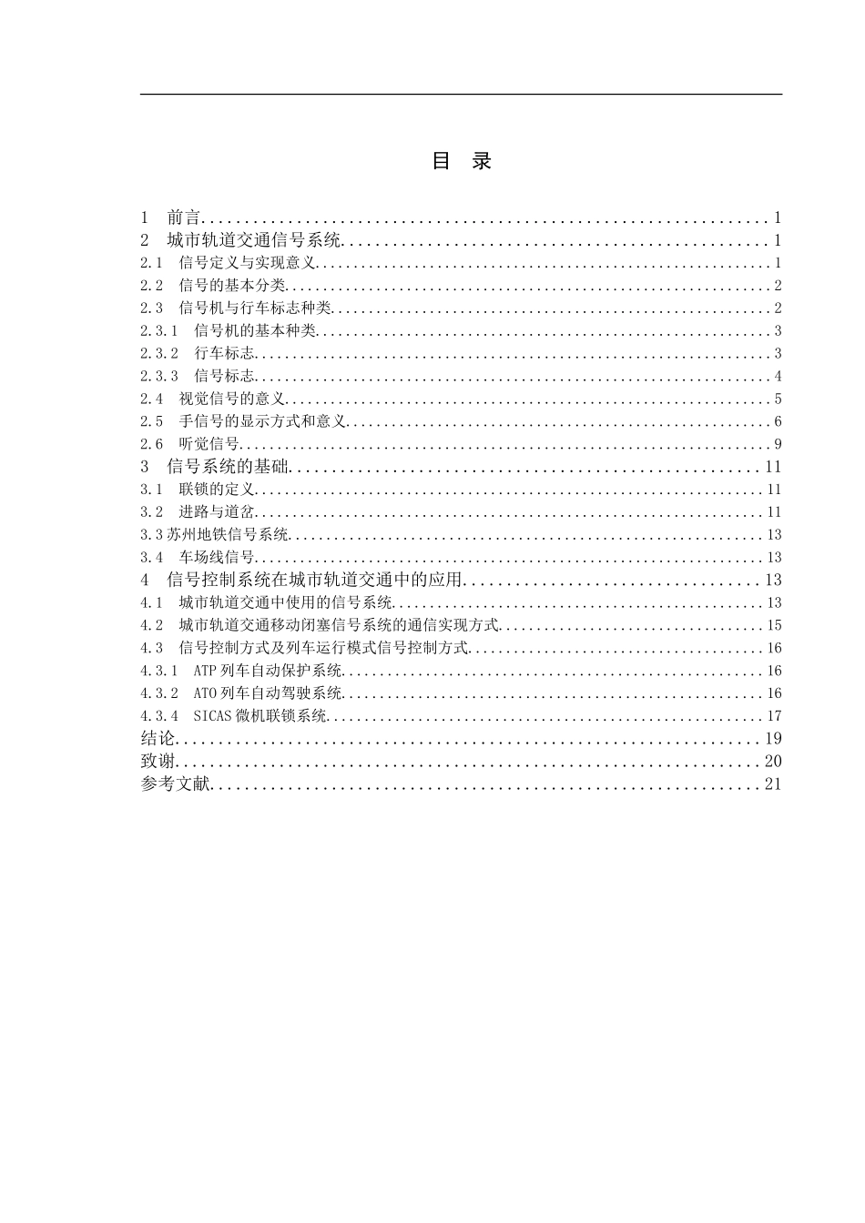 城市轨道交通信号控制系统的分类及应用_第3页
