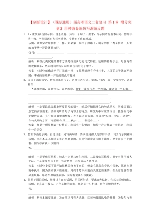 高考语文二轮复习 第1章 增分突破2 形神兼备练仿写演练反馈