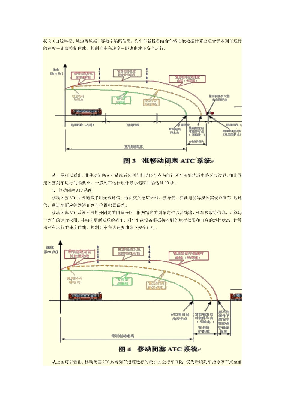 城市轨道交通信号系统_第3页