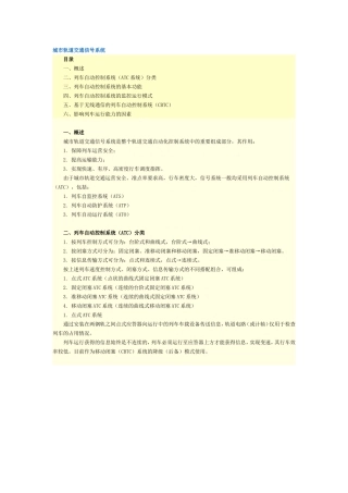 城市轨道交通信号系统