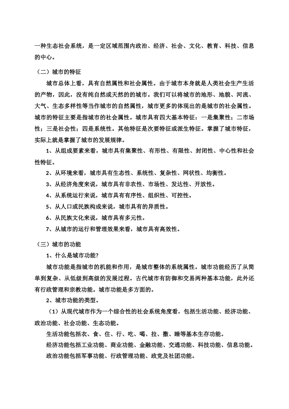 城市管理发展与变革_第2页